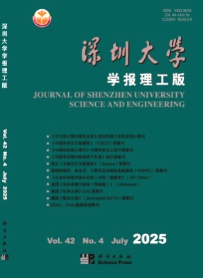 深圳大学学报(理工版)杂志